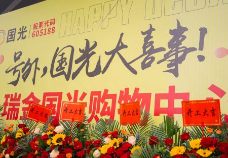 瑞金國(guó)光購物中心3.28日正式動(dòng)工